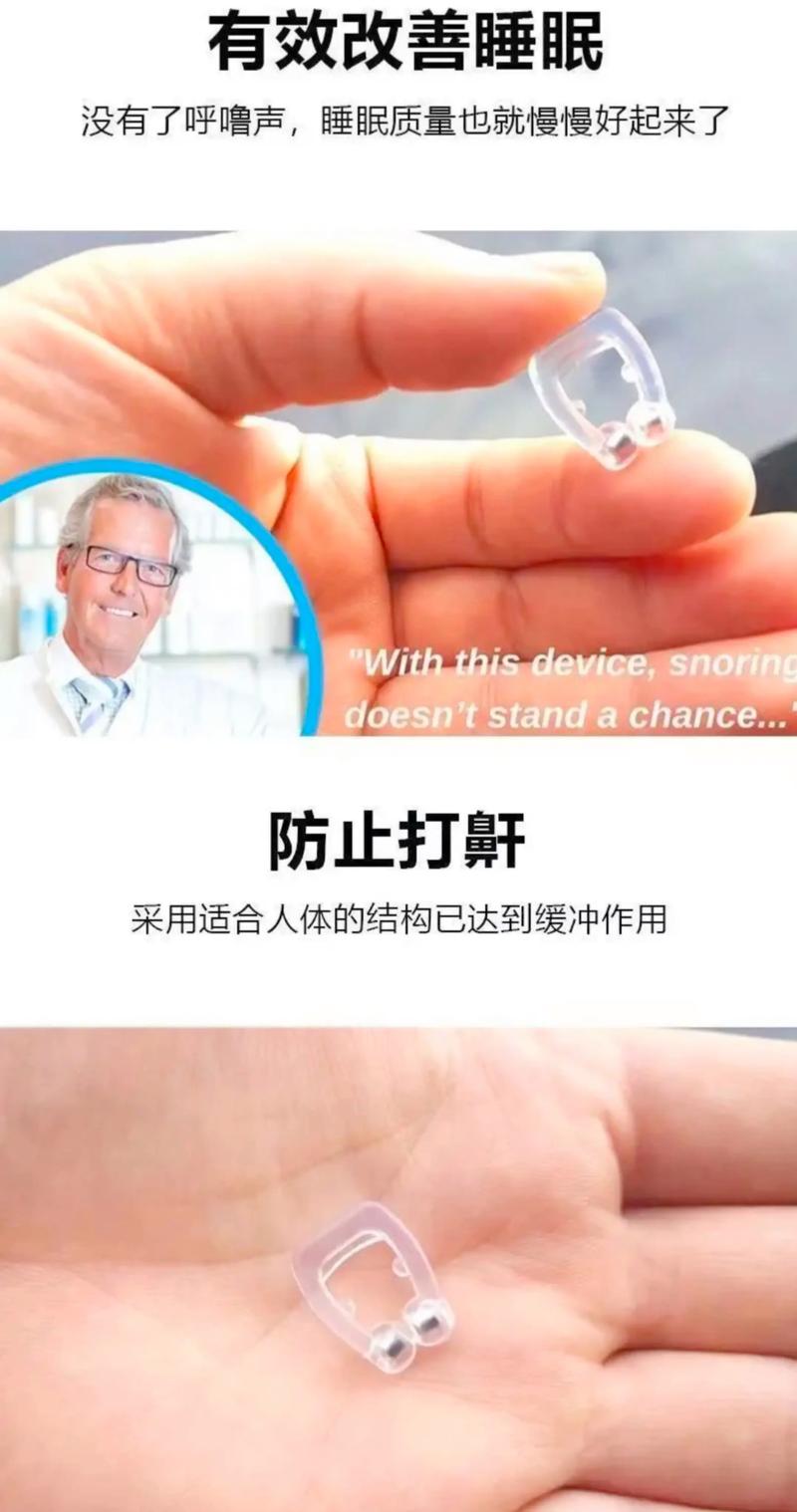 告別深夜噪音 磁吸防打鼾鼻夾——您的家庭靜音守護(hù)者